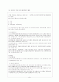 장애인 편의 시설 개선방향 16페이지