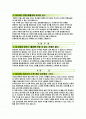 [서비스/특수직] 아시아나 자기소개서 2페이지