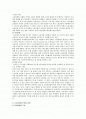 [노동조합] 노동조합의 현황 및 개선방안 2페이지
