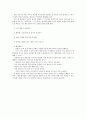 영아의 낮잠과 교사의 역할 4페이지