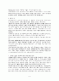 사랑과 증오의 색 빨강 4페이지