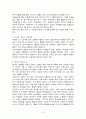 사랑과 증오의 색 빨강 5페이지