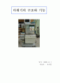 마취기의 이해 7페이지