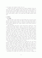 효율성, 자율성, 평등성, 책무성, 충분성의 원리에 따른 교원 승진 제도 분석 8페이지