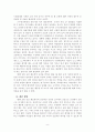 효율성, 자율성, 평등성, 책무성, 충분성의 원리에 따른 교원 승진 제도 분석 11페이지