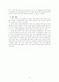 효율성, 자율성, 평등성, 책무성, 충분성의 원리에 따른 교원 승진 제도 분석 13페이지