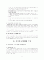 미국의 교육제도 6페이지