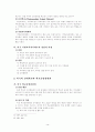 미국의 교육제도 12페이지