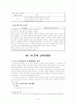 미국의 교육제도 14페이지
