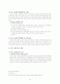 미국의 교육제도 21페이지