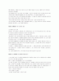 출애굽기 감상 및 분석 - 역사적 배경 7페이지