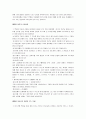출애굽기 감상 및 분석 - 역사적 배경 17페이지