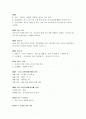 요한계시록 감상 및 분석 - 요한계시록 저자문제, 특징, 해석방법, 상징어 2페이지