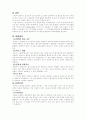 퇴행성&류바티스 관절염 6페이지