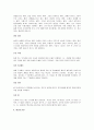 태권도의 역사와 규칙 및 기술 8페이지