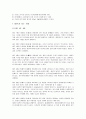 태권도의 역사와 규칙 및 기술 11페이지