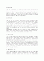 태권도의 역사와 규칙 및 기술 16페이지