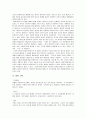 태권도의 역사와 규칙 및 기술 17페이지