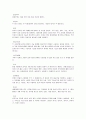 태권도의 역사와 규칙 및 기술 20페이지