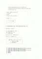 [독후감/서평/요약] 재무관리  2페이지