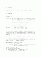 중화열측정실험_물리화학분야 3페이지