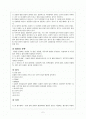 CVA[뇌졸증]환자 자료 수집과 분석 간호진단 2페이지