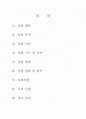 표면장력측정실험_물리화학파트실험 2페이지