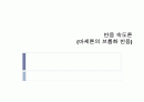 아세톤의 브롬화 반응_반응속도록_물리화학실험분야 1페이지