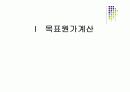 목표원가절감발표자료 3페이지