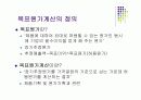 목표원가절감발표자료 4페이지
