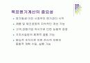 목표원가절감발표자료 8페이지