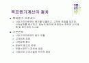 목표원가절감발표자료 11페이지