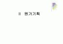 목표원가절감발표자료 16페이지