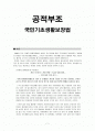 국민기초생활보장법 분석 및 문제점과 개선방안 1페이지