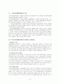 국민기초생활보장법 분석 및 문제점과 개선방안 8페이지