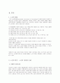 노인복지 정책과 서비스구조 및 현황 6페이지