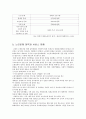 노인복지 정책과 서비스구조 및 현황 18페이지