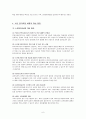 노인장기요양보험제도 시행 후 문제점 및 개선방안 6페이지