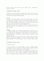 여성복지정책의 필요성과 현재 정책 분석 및 향후 과제 4페이지