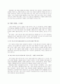 도시하천의 환경 기능 강화방안 - 청계천 및 국내외 사례를 통해서 - 7페이지