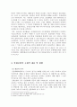 산업재해보상보험 - 현행 제도와 그 개선방안을 중심으로 - 4페이지