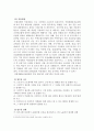 산업재해보상보험 - 현행 제도와 그 개선방안을 중심으로 - 5페이지