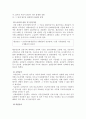 산업재해보상보험 - 현행 제도와 그 개선방안을 중심으로 - 6페이지