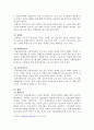 산업재해보상보험 - 현행 제도와 그 개선방안을 중심으로 - 8페이지