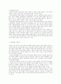 아동복지 -입양아동 복지를 중심으로- 4페이지