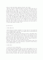 아동복지 -입양아동 복지를 중심으로- 6페이지