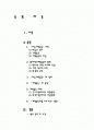 아동 게임중독 실태와 그 해결방안 2페이지