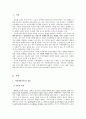 아동 게임중독 실태와 그 해결방안 3페이지