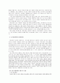 아동 게임중독 실태와 그 해결방안 16페이지