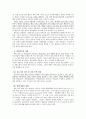 아동 게임중독 실태와 그 해결방안 23페이지